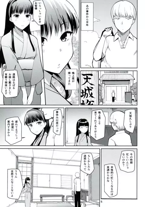 Karakurenai ni Mizu Kukuru to wa