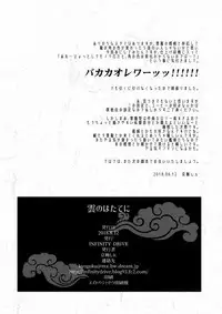 Kumo no Hatate ni | Like a Fluttering Cloud