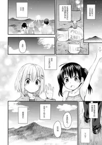 (C87) [Jido-Hikki (Kokekokko Coma)] Soko ni Yama-girl ga Arukara. (Yama no Susume) [Chinese] [光年汉化组]