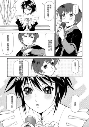 Gosyujinsama wo Tsumamigui