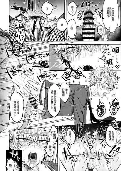 (brilliant days 30) [Mycology. (Ainaryumu)] Nightmare Hunt (Ensemble Stars!) [Chinese] [二齿漫个人汉化]