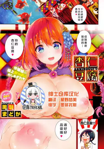 [ドウモウ] ストレスアクメちゃん (COMIC快楽天 2013年09月号) (chinese)