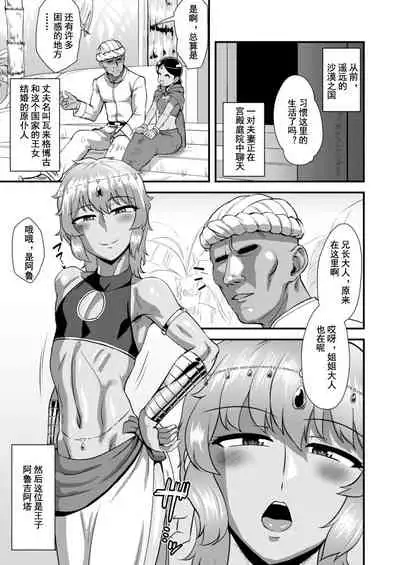 [Yuunagi Gaibutai (Nagi Ichi)] Sabaku no Kuni no Gouman Ouji Sonogo no Ohanashi [Chinese] [Digital]