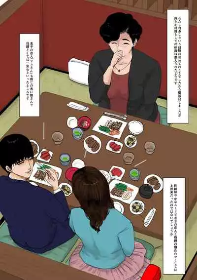 [Oozora Kaiko (Kaiko)] Haha ni Koishite Tokubetsu Hen 2 -Tokai no Musuko o Tazunete-