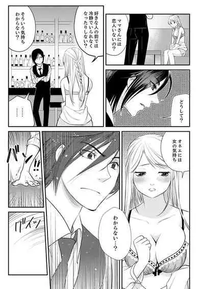 絶倫オネエはナカでイかせる~しゃぶり尽くすまで逃がしてあげない【完全版】