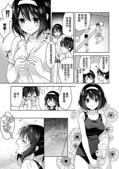 [Fuyuichi Monme] Amayakashi Jouzu no Nagasato-san ~ Hokenshitsu de Yoshi Yoshi Ecchi!~ Ch.1-6 [Chinese] [裸單騎漢化]