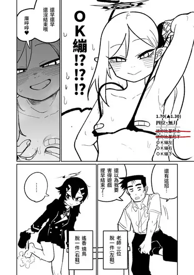 [Asahina Yoshitosi] Benriya 68 Datsui Mahjong 01-02 | 便利屋６８脫衣麻將 01-02 (Blue Archive) [Chinese, Japanese]