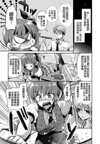 [Katase Nano] Renai Relation | 戀愛時的親密關係 [Chinese]