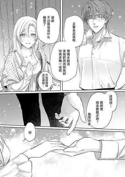 Ai ga Omoi Kishi Koushaku wa, Tsuihou Reijou no Subete o Ubaitsukushitai. | 骑士公爵爱意深重，想要索取放逐千金的一切。 1-5