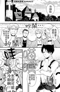 [MACALION (NANACO)] Gaonya Panic | 汪嗚喵嗚大恐慌 (Shingeki no Kyojin) [Chinese] [艾利吧漢化組]