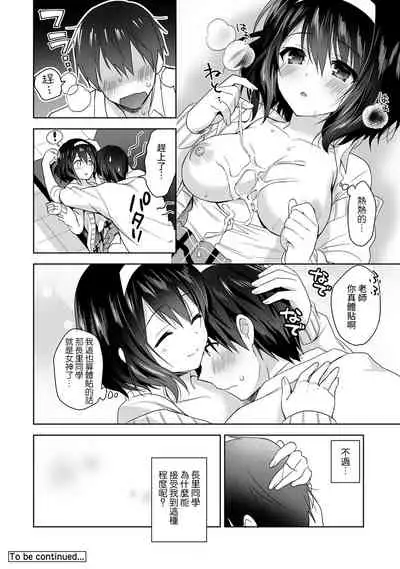 [Fuyuichi Monme] Amayakashi Jouzu no Nagasato-san ~ Hokenshitsu de Yoshi Yoshi Ecchi!~ Ch.1-4 [Chinese] [裸單騎漢化]