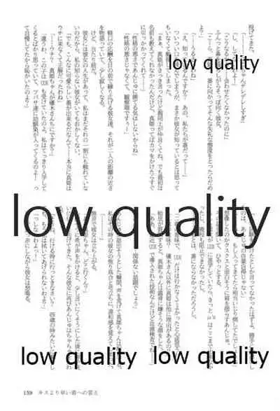 キスより早いプロポーズ