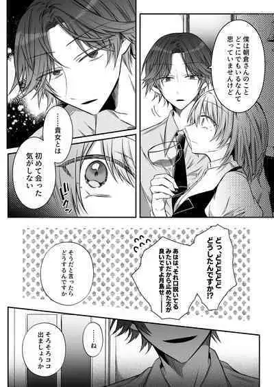 [Hato Pea (Hatori Hato)] Gekijuuaijou wo Kakaeta Oisha-san na Dom no Minato-kun wa Honnou wo Aoru no ga Jouzu