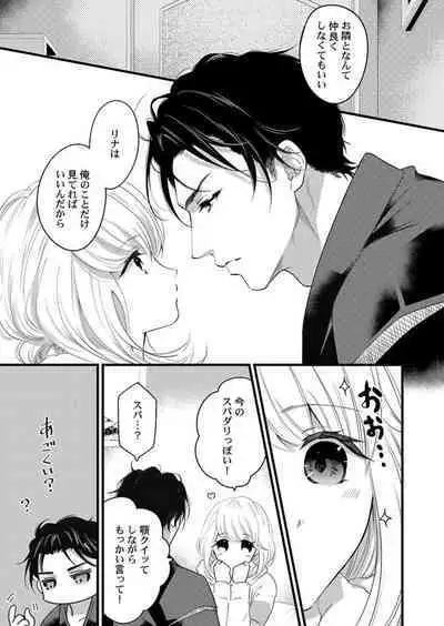 [Tsuchihashi Akari] Ichaicha shiyou yo, Kuma-kei Kareshi-kun 1-2