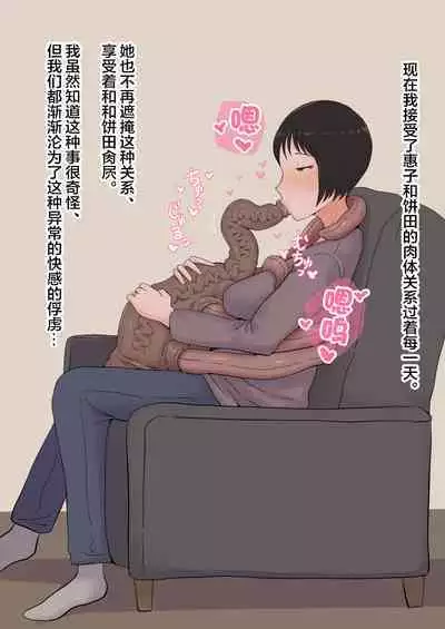 Moshi Tsuma wo Shokushuseibutsu ni Netorasetara