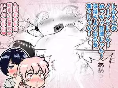 Kawaii Shota ni wa Manko o Tsukeyo!