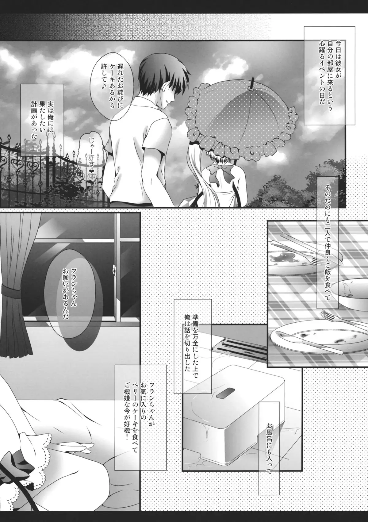 Flan-chan ga Ore no Ie ni Asobi ni Kuru Sou desuyo!