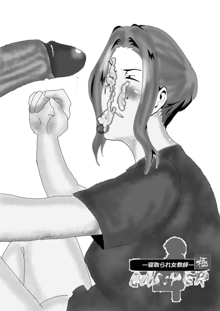 Netorare Onna Kyoushi ninper Kiwami