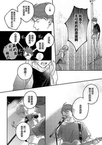 Ai dano, Koi dano. | 爱啦,恋啦。