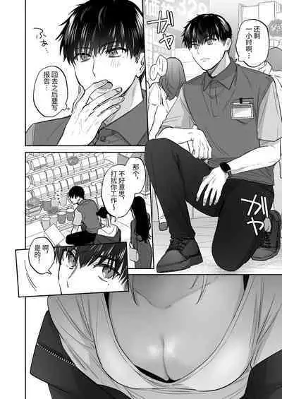 小号女生想用飞机杯帮人撸管!~用飞机杯好好疼爱搭讪到的处男男生的漫画~