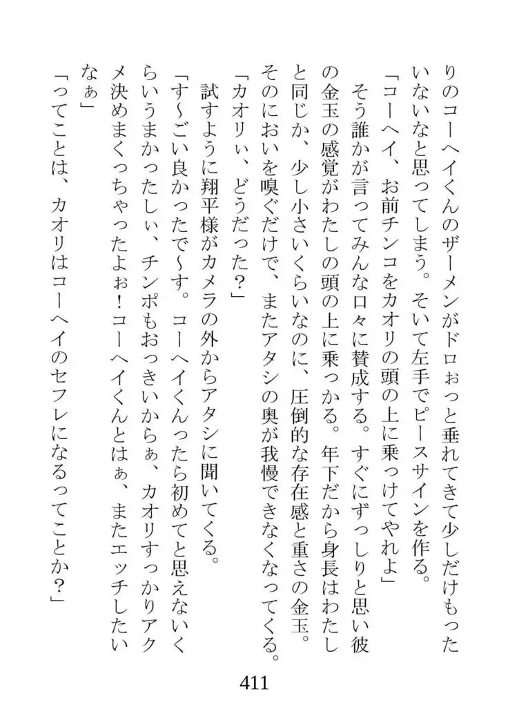 Netorareta Kanojo -Fuuki Iinchou Mikura Kaori-