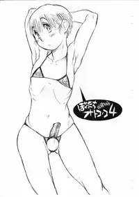 (Shota Scratch 3) [Ryuutai Rikigaku (Akio Takami)] Bokutachi Otokonoko 4 (Hourou Musuko)