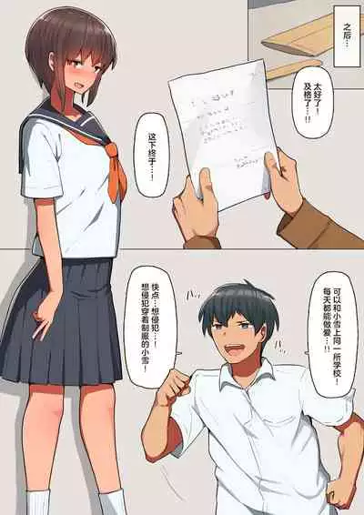 [Kurumaya Koudou] Otosare Kanojo -Nani mo Shiranai Kareshi-kun to Au tabi ni Eroku naru Senpai Kanojo Hen- [Chinese] [拉狗个人汉化]