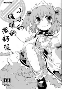 (Yousei Genki! 12) [IncluDe (Foolest)] Sunny no ♡♡♡♡ ni Kimochi ii ○○○○ o Oshiekomitai｜教給桑妮♡♡♡♡○○○○快感小隊 (Touhou Project) [Chinese] [布洛基个人汉化]