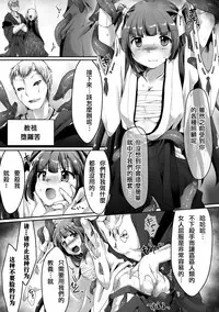 [Karaage] Miko Senshi Haiboku ~Daraku no Oshie~ (Seigi no Heroine Kangoku File Vol. 11) [Chinese] [这很恶堕 x Lolipoi汉化组] [Digital]