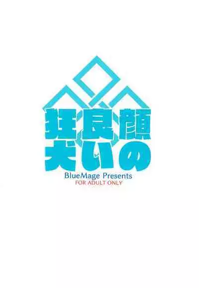 Kao no Yoi Kyouken | The Mad Dog With a Pretty Face