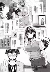 [Umemaru] The Life of Yari-Circle with Unusual Bitches [Chinese] [塔布里斯個人漢化]