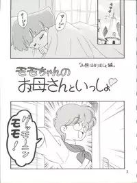 [Team PRINCESS (Ozuno) M² (Mahou no Princess Minky Momo)