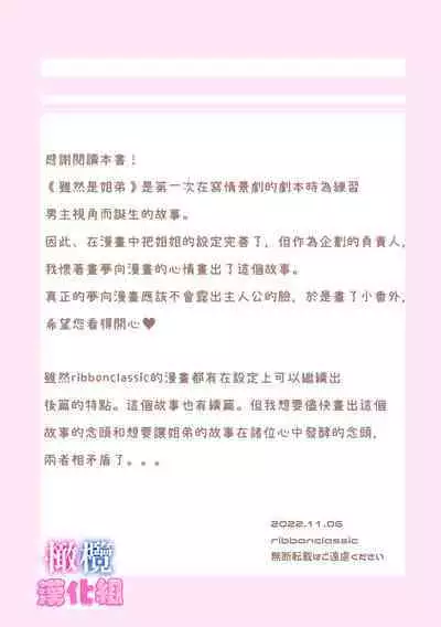 kyoudai da kedo sa re nakere ba etti zya nai yo ne｜虽然是姐弟 但不插入的话 就不算 做爱了吧