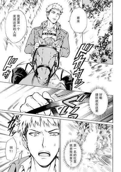 Ore wa Uma Janee! | 我才不是马!