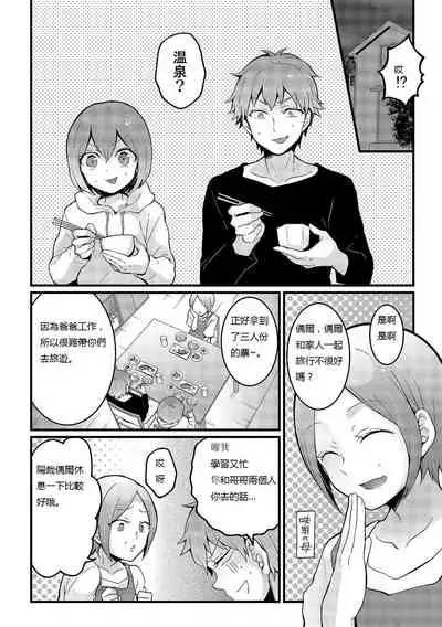 Totsuzen Onnanoko ni Natta node, Ore no Oppai Monde mimasen ka? 16