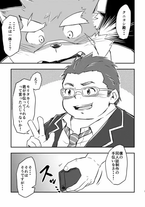 Kemoero doujin no tsurikata