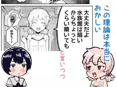 Kawaii Shota ni wa Manko o Tsukeyo!