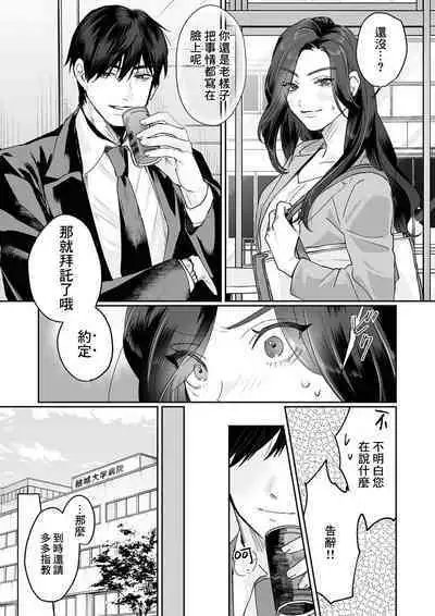 [Kasuya Mako] SM-teki jun'ai ~ tokitai otoko × shibara retai on'na | SM式纯爱~渴望解开的男人x欲被捆绑的女人 1-4 [Chinese] [莉赛特汉化组]