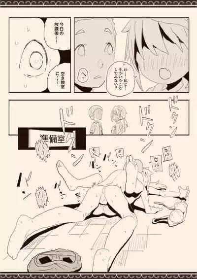 Danshi ni Rape Saretai na