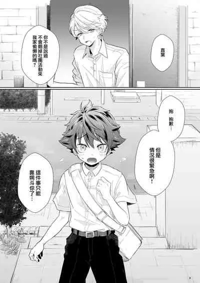 Tasukete Sa-kun!丨朔斗君,请帮帮我!