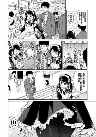 1LDK+JK Ikinari Doukyo? Micchaku!? Hatsu Ecchi!!? | 1LDK+JK 突然間展開同居? 極度貼近!?初體驗!? Ch. 18-37