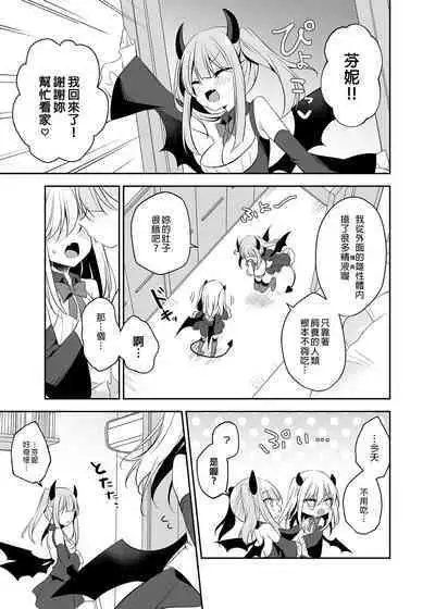 [Aoirokanata (Shikitani Asuka)] Muchikko Succubus Choukyou Kaihatsu | 調教開發無知的魅魔 [Chinese] [買動漫,Readmoo] [Decensored] [Digital]