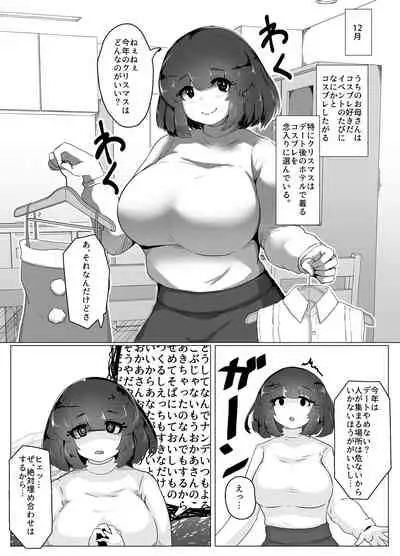 [moya´] Christmas Yandere Boshi Kan