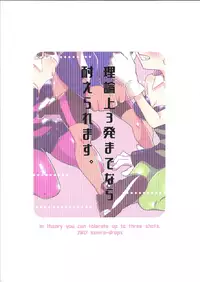 (C92) [Koniro Drops (Morishima Kon)] Rironjou 3-patsu made nara Taeraremasu. - In Theory You Can Tolerate up to Three Shots (Splatoon)