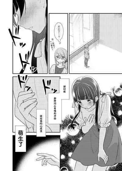 [Sweet Pea, COCOA BREAK (Ooshima Tomo, Ooshima Towa)] Torokeru Joshiyu 5 [Chinese] [Digital]