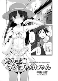 [N.N.F.S (Various)] Gokou Ruri 100P (Ore no Imouto ga Konna ni Kawaii Wake ga Nai) [Digital]