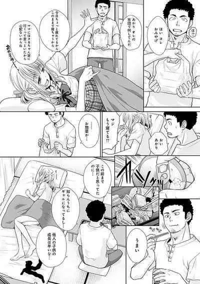 Gal ni Natsukareta Hanashi - A Story about Someone Who has Become Attached to A Gal