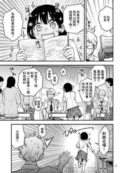 Shojo ga Doutei to no Hatsutaiken de Mezamechau Hanashi 2 | 与处男初体验时觉醒的处女 2 #1-4