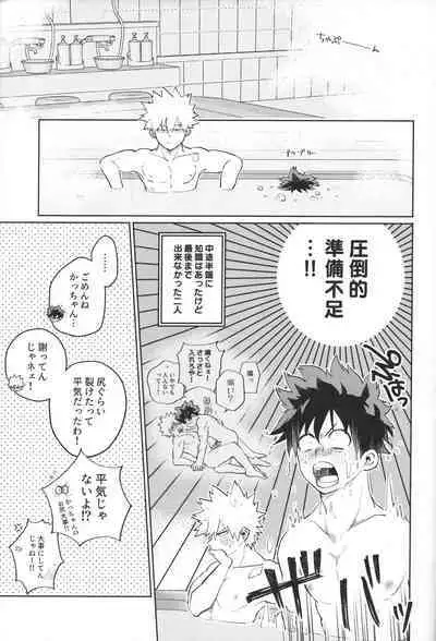 (Koi no Aizu wa Shouri no Ato de DR2022) [miru tea (Hagure Yanagi)] Bokura no Mirai e. (Boku no Hero Academia)