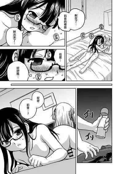 Futayurythm 1+0 | 扶她百合節奏1+0